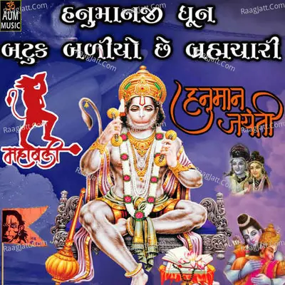 Hanumanji Ni Dhun Batuk Badiyo Che Brahmachari Cover