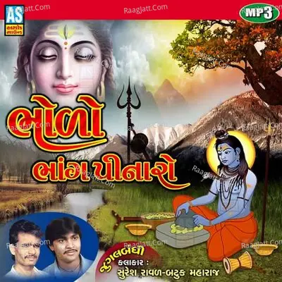Bholo Bhang Pinaro Shiv Song