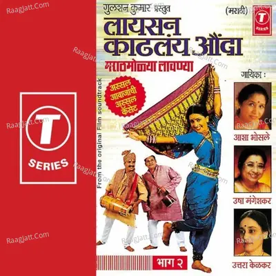 Laisan Kathlay Aunda Part-2 - Uttara Kelkar