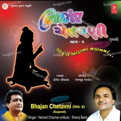 Bhajan Chetavani - Hemant Chauhan