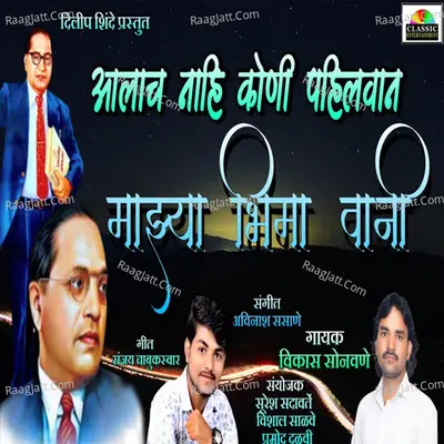 Alach Nahi Koni Pailwan Majhya Bhimavaani Cover