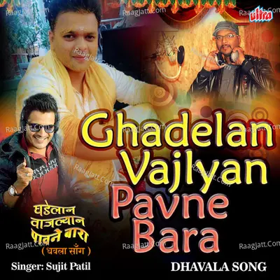 Ghadelan Vajlyan Pavne Bara Cover