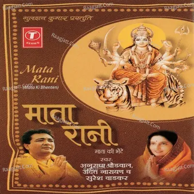 Mata Rani - Anuradha Paudwal