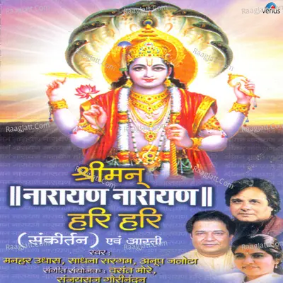 Shreeman Narayan Narayan Hari Hari- Hindi - Manhar Udhas