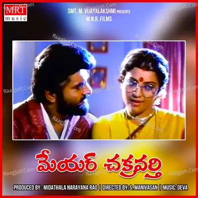 Mayor Chakravarthy (Original Motion Picture Soundtrack) - K. S. Chithra