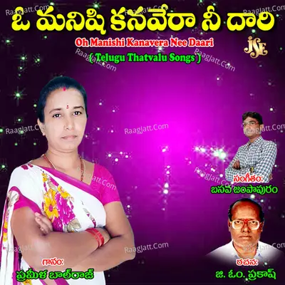 Oh Manishi Kanavera Nee Daari - Prameela Balaraj