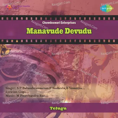 Manavude Devudu - P. Susheela