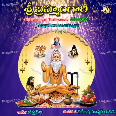 Sri Brahamgari Thathvamulu - Dasthagiri Swamy