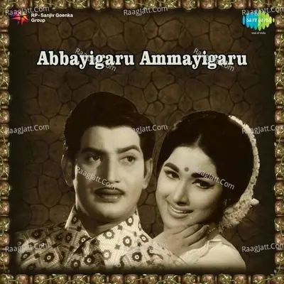 Abbayigaru Ammayigaru - L.R. Eswari