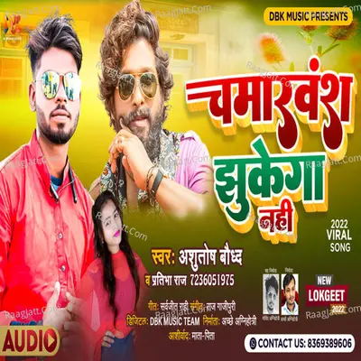 Chamarvansh Juke Ga Nahi Sala Cover