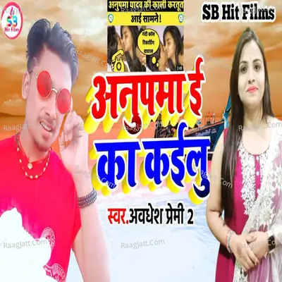 Anupama E Ka Ka Jailu