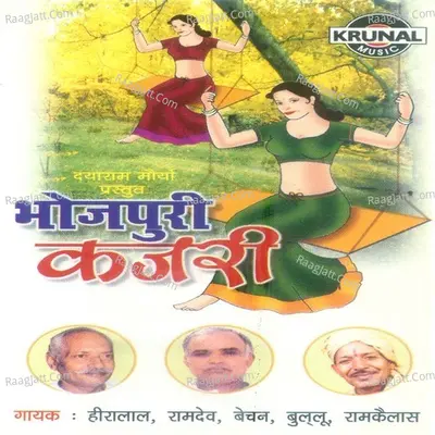 Bhojpuri Kajari - Chhannu Lal