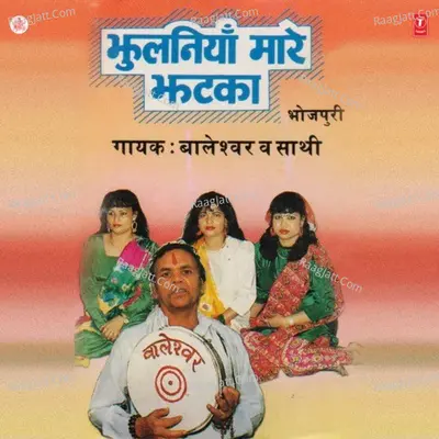 Jhulaniyan Mare Jhatka - Baleshwar