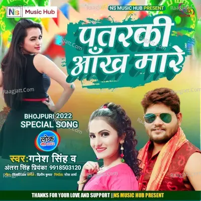Patarki Aankh Mare Cover