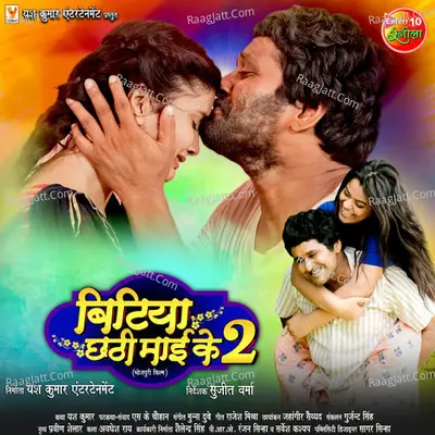 Bitiya Chhathi Mai Ke 2 Poster