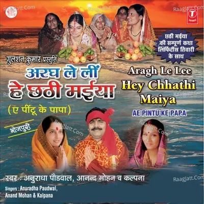 Aragh Le Lee Hey Chhathi Maiya - Anuradha Paudwal
