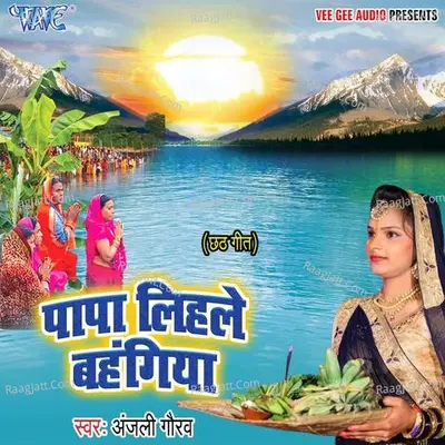 Papa Lihale Bahangiya - Anjali Gaorav