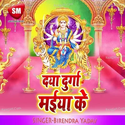 Daya Durga Maiya Ke Poster
