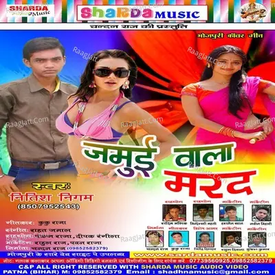 Jamui Wala Marad - Amrita Dixit