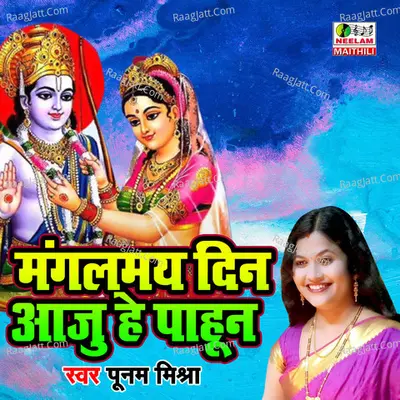 Mangalmay Din Aaju He