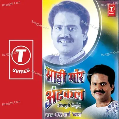 Saari Mor Atkal - Bharat Sharma Vyas