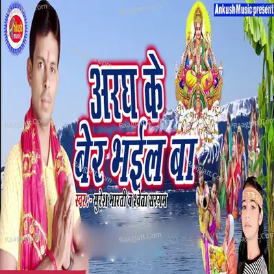 Aragh Ke Ber Bhail Ba