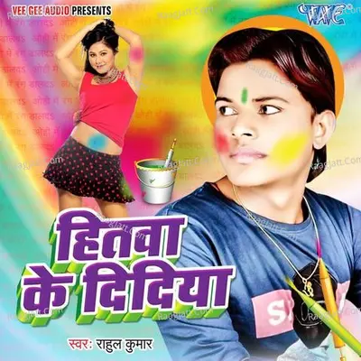 Hitwa Ke Didia - 