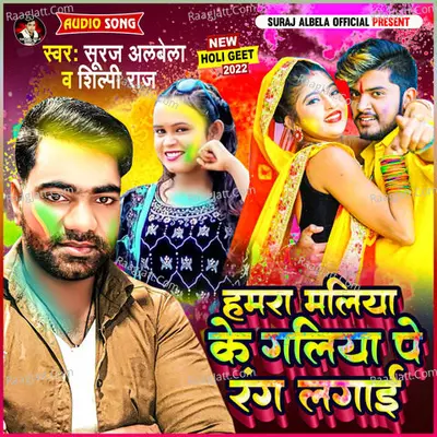 Maliya Ke Galiya Pe Rang Lagai Cover