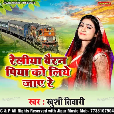 Reliya Bairan Piya Ko Liye Jaye Re Cover