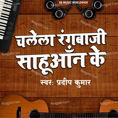 Chale Chalana Sahuwan Ke Cover