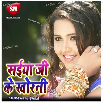 Saiya Ji Ke Khorni - Anjana Arya Rana