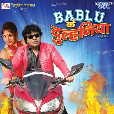 Bablu Ki Dulhaniya - Anoj Tiwari