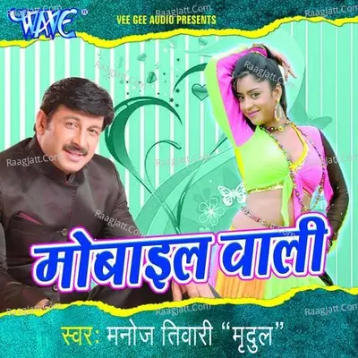Mobile Wali Poster