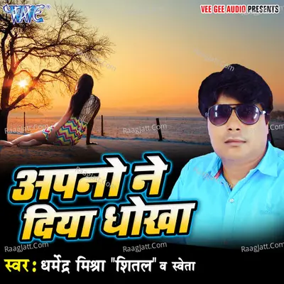 Apno Ne Diya Dhokha Poster