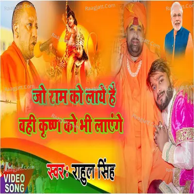 Jo Ram Ko Laya Hai Wahi Krishna Ko Bhi Layega Cover