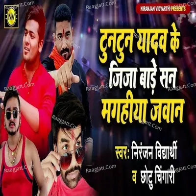 Tuntun Yadav Ke Jija Bade San Magahiya Jawan Cover