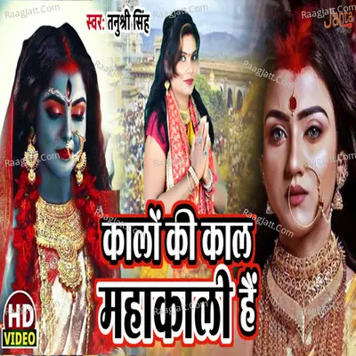 kalo Ki Kal Mahakali Hai