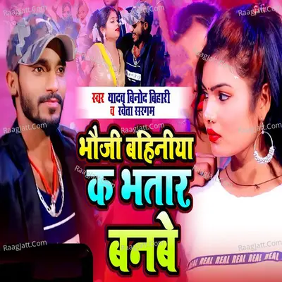 Bhauji Bahiniya K Bhatar Banbe Cover