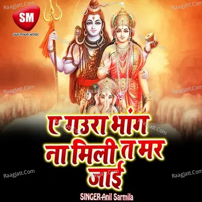 A Gaura Bhang Na Mili Ta Mar Jai Poster