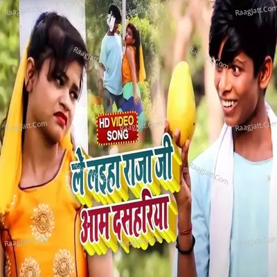 Le Aiha Raja Ji Aam Dasahariya Cover