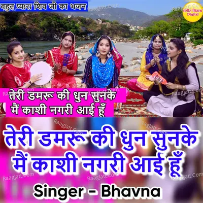 Tere Damru Ki Dhun Sunke Main Kashi Nagri Aayi Hun Cover