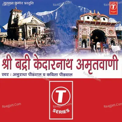 Shri Kedarnath Amritwani - Kavita Paudwal