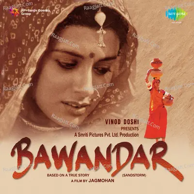 Bawandar - Pt. Vishwa Mohan Bhatt