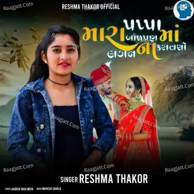 Pappa Mara Balpan Ma Lagan Na Karavso Cover