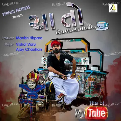 Cha To Khetla Aapani-Best Of Youtube Cover