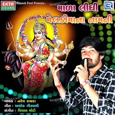 Mala Lidhi Meladi Mana Naamni