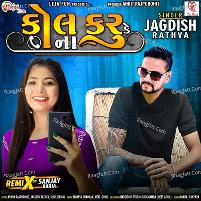Call Karu Ke Na - Jagdish Rathva