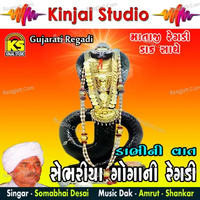 Sebhriya Gogani Regdi Dabhi Ni Vaat - Somabhai Desai