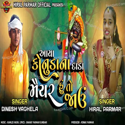 Aaya Kanuda Na Dahada Maiyar Hu To Jau