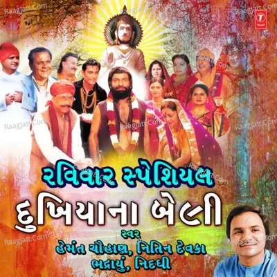 Ravivar Special - Dukhyina Beli Poster